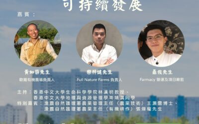 (活动回顾)圆桌座谈会：香港都市农业的可持续发展 (2020年11月2日)